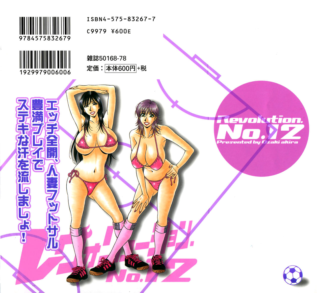 Hardcore Series — Revolution No.12 1 [Ozaki Akira] [English] [Shippoyasha]