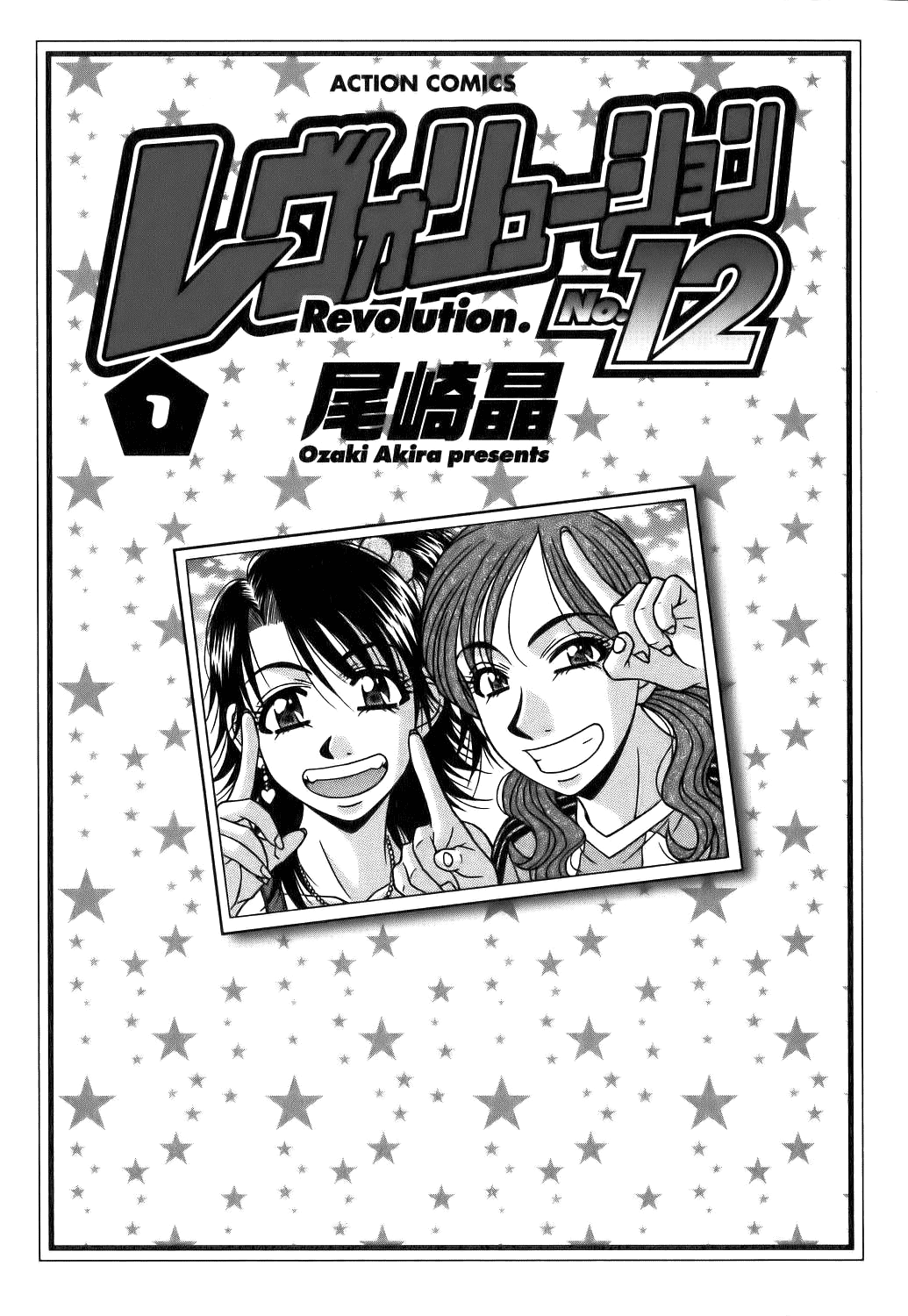 Hardcore Series — Revolution No.12 1 [Ozaki Akira] [English] [Shippoyasha]