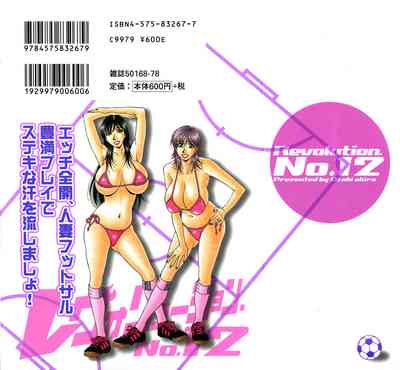 Hardcore Series — Revolution No.12 1 [Ozaki Akira] [English] [Shippoyasha]