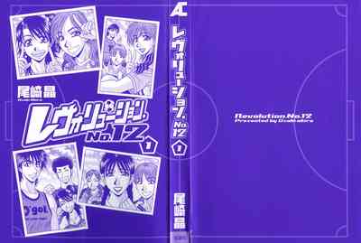 Hardcore Series — Revolution No.12 1 [Ozaki Akira] [English] [Shippoyasha]