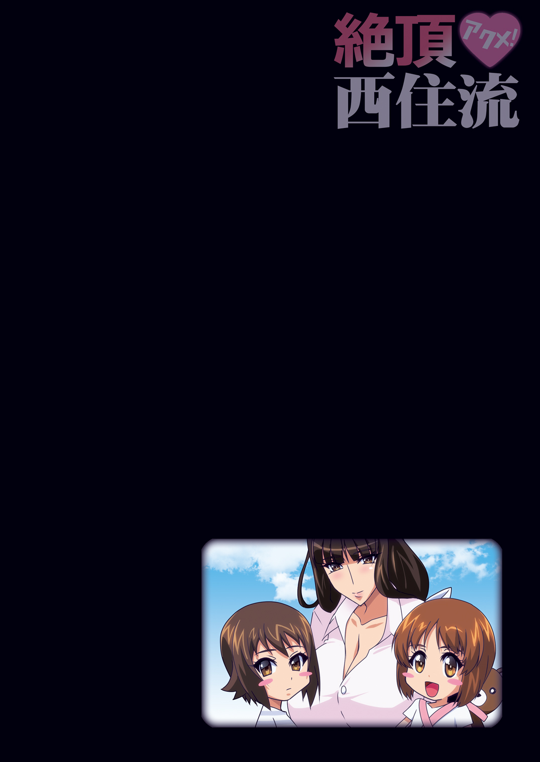 Hardcore Series — Zecchou Nishizumi-ryuu Total Domination Rough Sex [Studio Mizuyokan (Higashitotsuka Raisuta)]