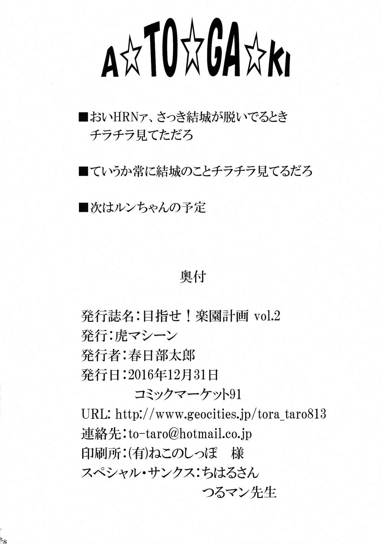 Harem Series — Aim for Paradise Plan Vol. 2 [C91 TORA MACHINE Kasukabe Taro To LOVE-Ru English Doujins.com]