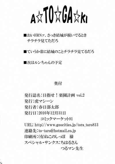 Harem Series — Aim for Paradise Plan Vol. 2 [C91 TORA MACHINE Kasukabe Taro To LOVE-Ru English Doujins.com]