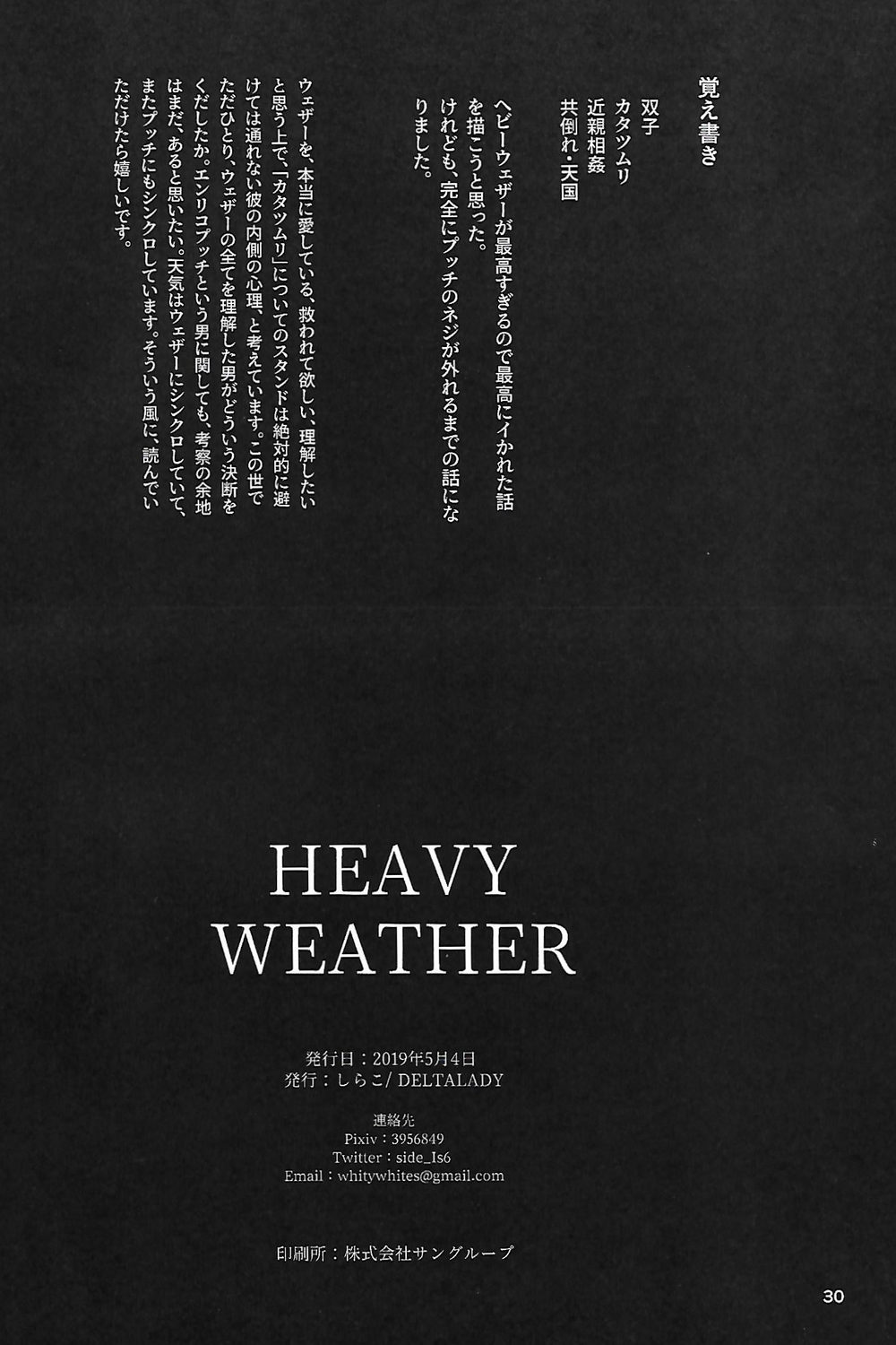 Heavy Weather Series — Brutal Futa Monster Cock Fuckfest Creampie Rough Anal Destruction [DELTALADY (shirako)]
