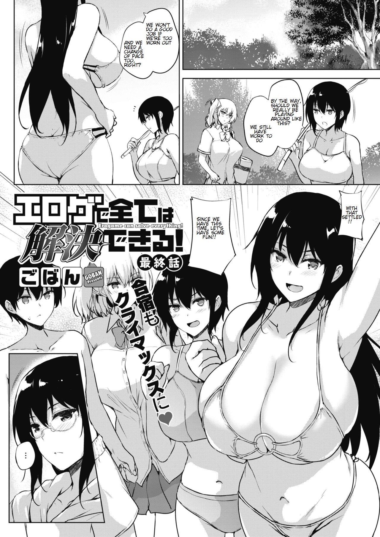 Hentai Game Series — Everything Can Be Solved With an Eroge! The Final Chapter [Goban]