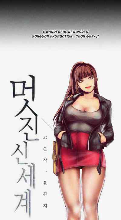 Hentai Series — A Wonderful New World Ch.7 Explicit Hardcore Orgy [Updating] [English] [Hentai Universe]
