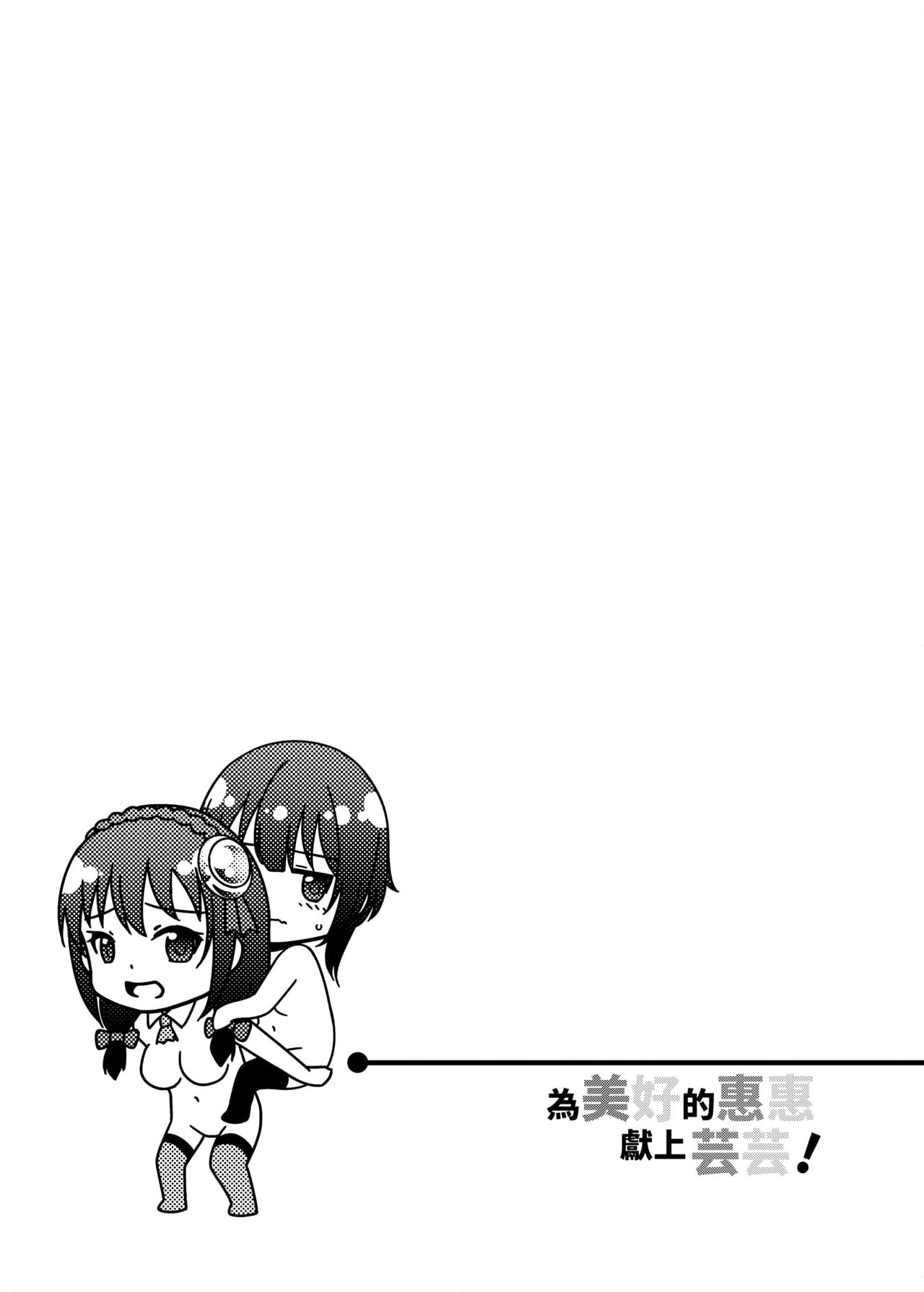 Hentai Series — Aqua and Megumin’s Rough Creampie Threesome [Torinosu (Jakelian)] TRNS-04-KonoSuba (Kono Subarashii Sekai ni Syukufuku o!) [English] {Hennojin} [Digital]