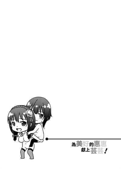 Hentai Series — Aqua and Megumin’s Rough Creampie Threesome [Torinosu (Jakelian)] TRNS-04-KonoSuba (Kono Subarashii Sekai ni Syukufuku o!) [English] {Hennojin} [Digital]