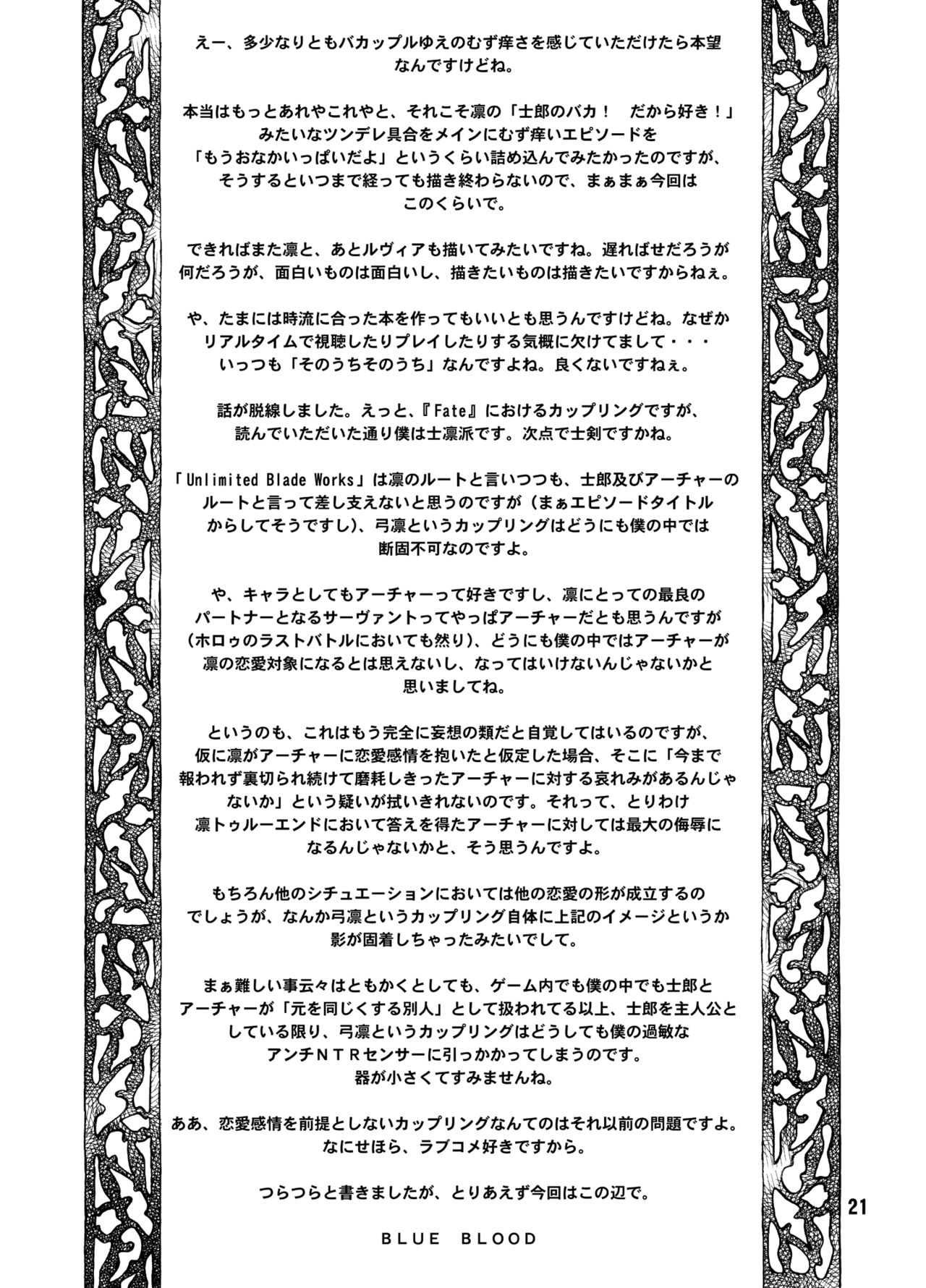 Hentai Series — Fate/stay night hardcore porn anime doujinshi 23 English translated full color