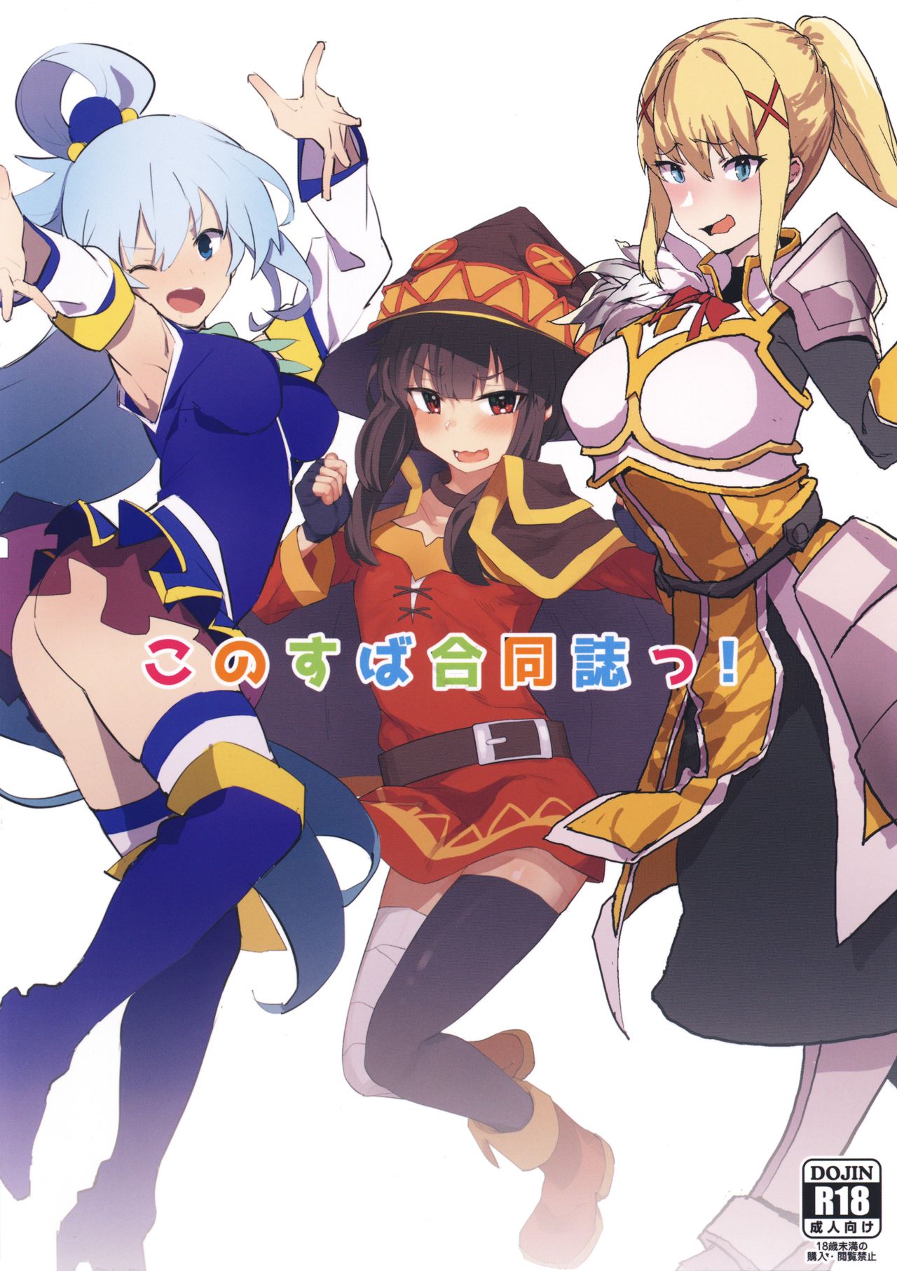Hentai Series —  Hardcore Gangbang Fuckfest with Konosuba Girls Megumin, Aqua, and Darkness Getting Their Holes Filled  [C96] [Nhoooooooooooooo (Oosawara Sadao, Zikataro, Anon 2-okunen)] [English] [MegaFagget]