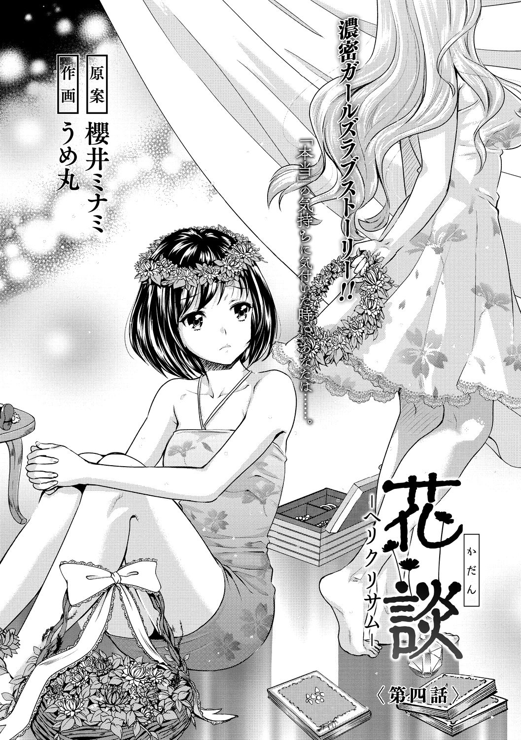 Hentai Series — Helichrysum  Full Uncensored Chapters 1-4 English Scanlation  [Sakurai Minami, Umemaru]