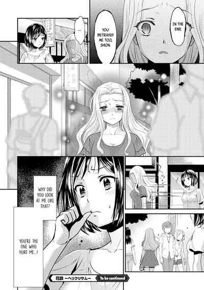 Hentai Series — Helichrysum  Full Uncensored Chapters 1-4 English Scanlation  [Sakurai Minami, Umemaru]