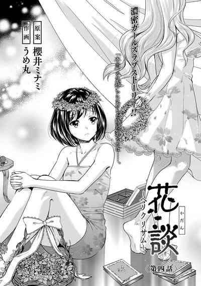 Hentai Series — Helichrysum  Full Uncensored Chapters 1-4 English Scanlation  [Sakurai Minami, Umemaru]