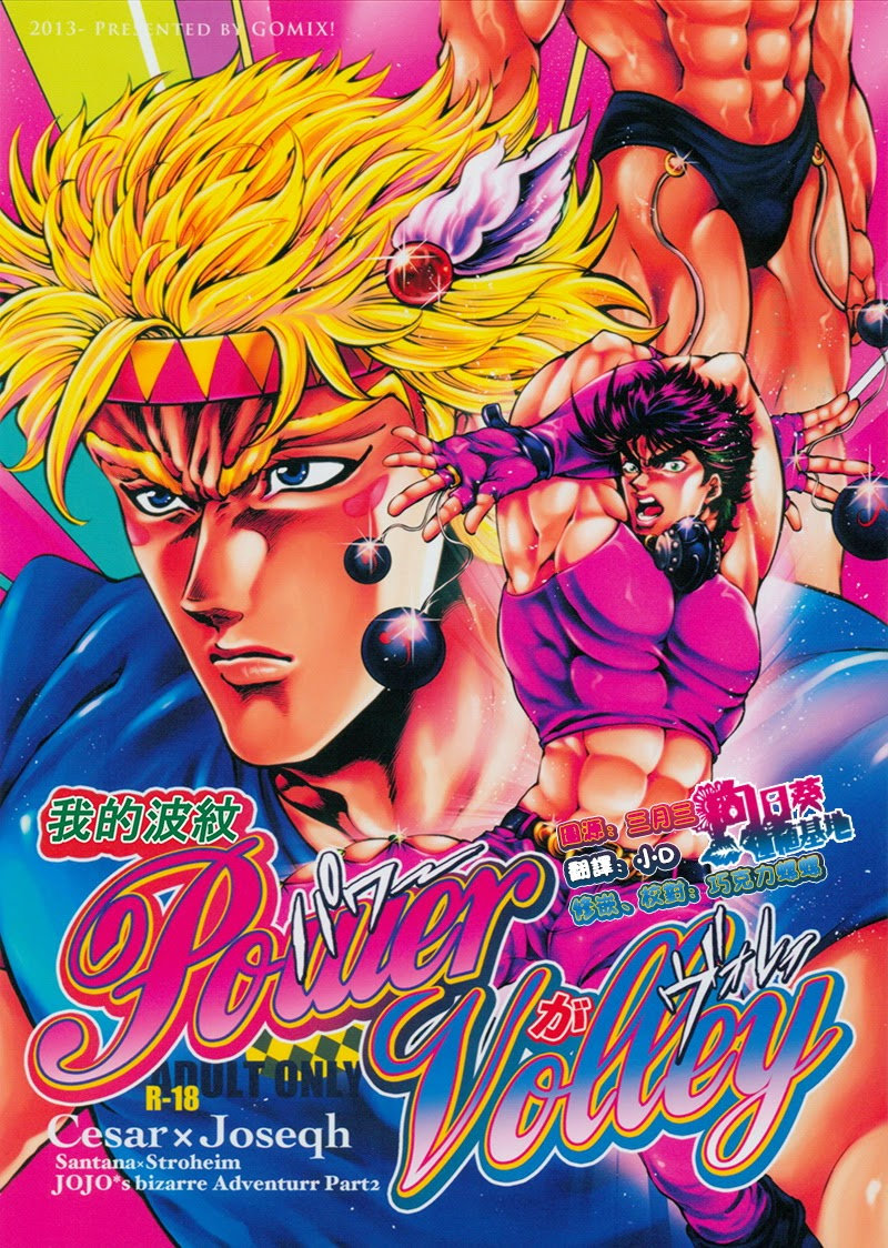 Hentai Series — My Hamon Power Fuels a Volleyball of Lust [Golden Blood WEST 3]