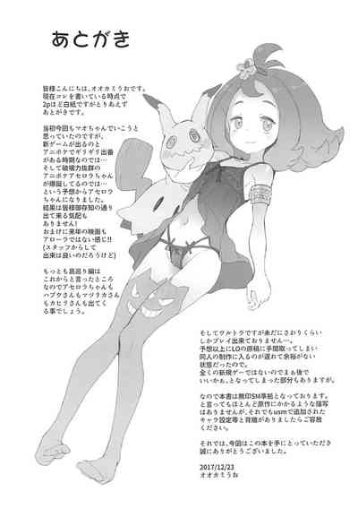 Hentai Series — Nangoku Enkou 2: Tropical Pokémon Sun and Moon Harem Fuck Fest [COUNTER-CENSORSHIP (Ookami Uo)]