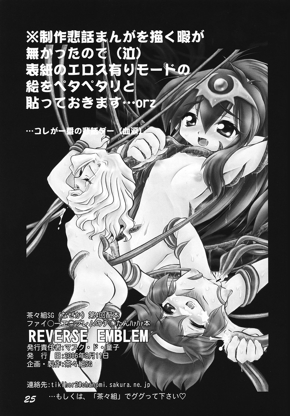 Hentai Series — Reverse Emblem: Hardcore Doujinshi Fuck Fest  [C70] [CHA-CHA GUMI SG (CHA know-me DO-JI)]