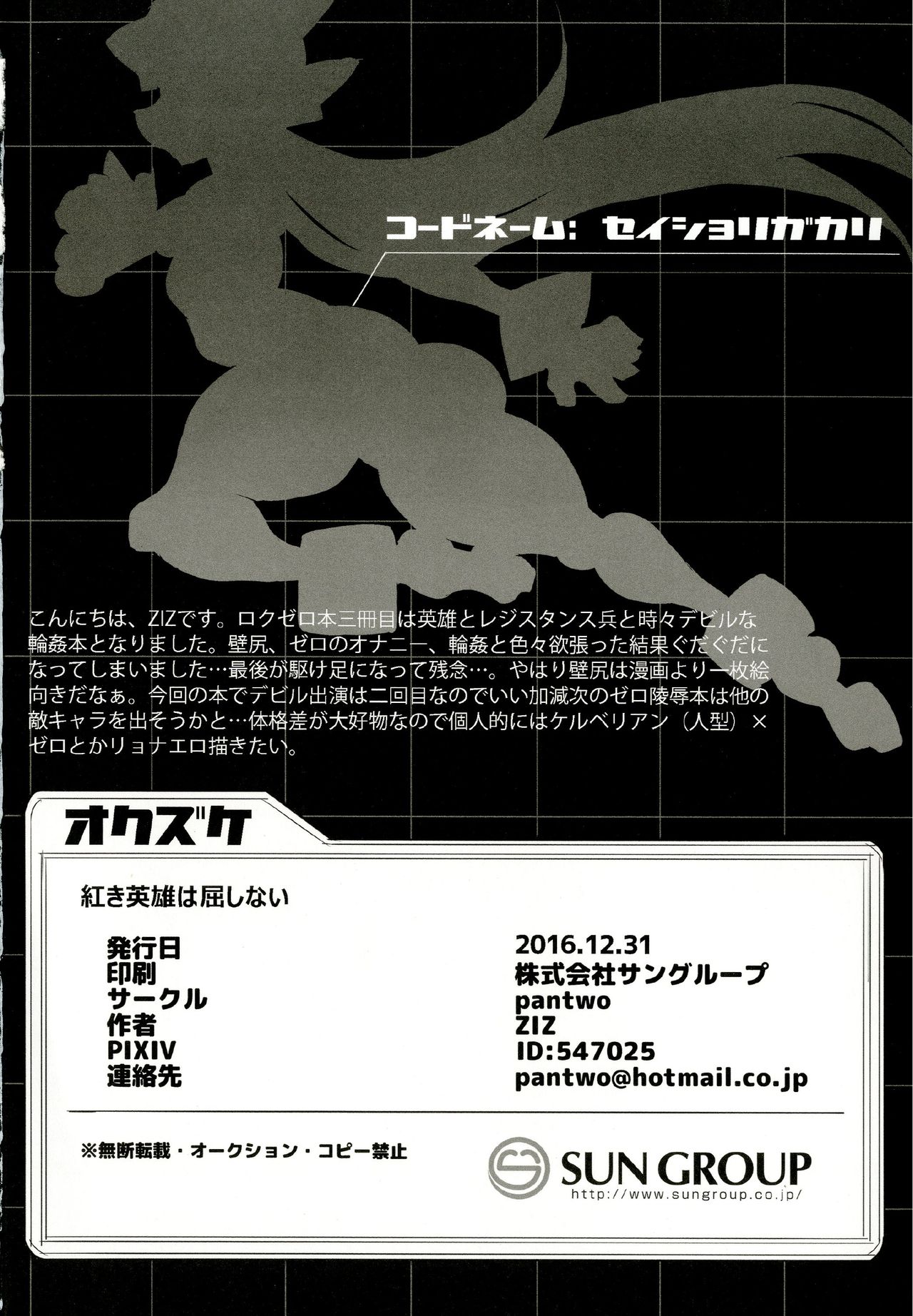 Hero Series — Red Hero Forced Hardcore Submission [pantwo (ziz)]