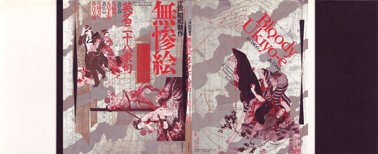 Historical Erotica Series — Brutal Period Gangbang in Two Bloody Eras [Maruo Suehiro, Hanawa Kazuichi]
