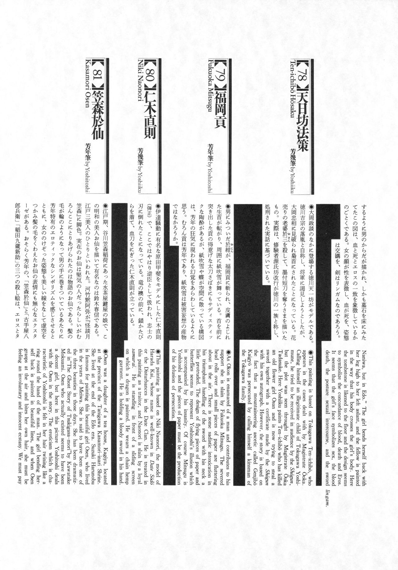 Historical Erotica Series — Brutal Period Gangbang in Two Bloody Eras [Maruo Suehiro, Hanawa Kazuichi]
