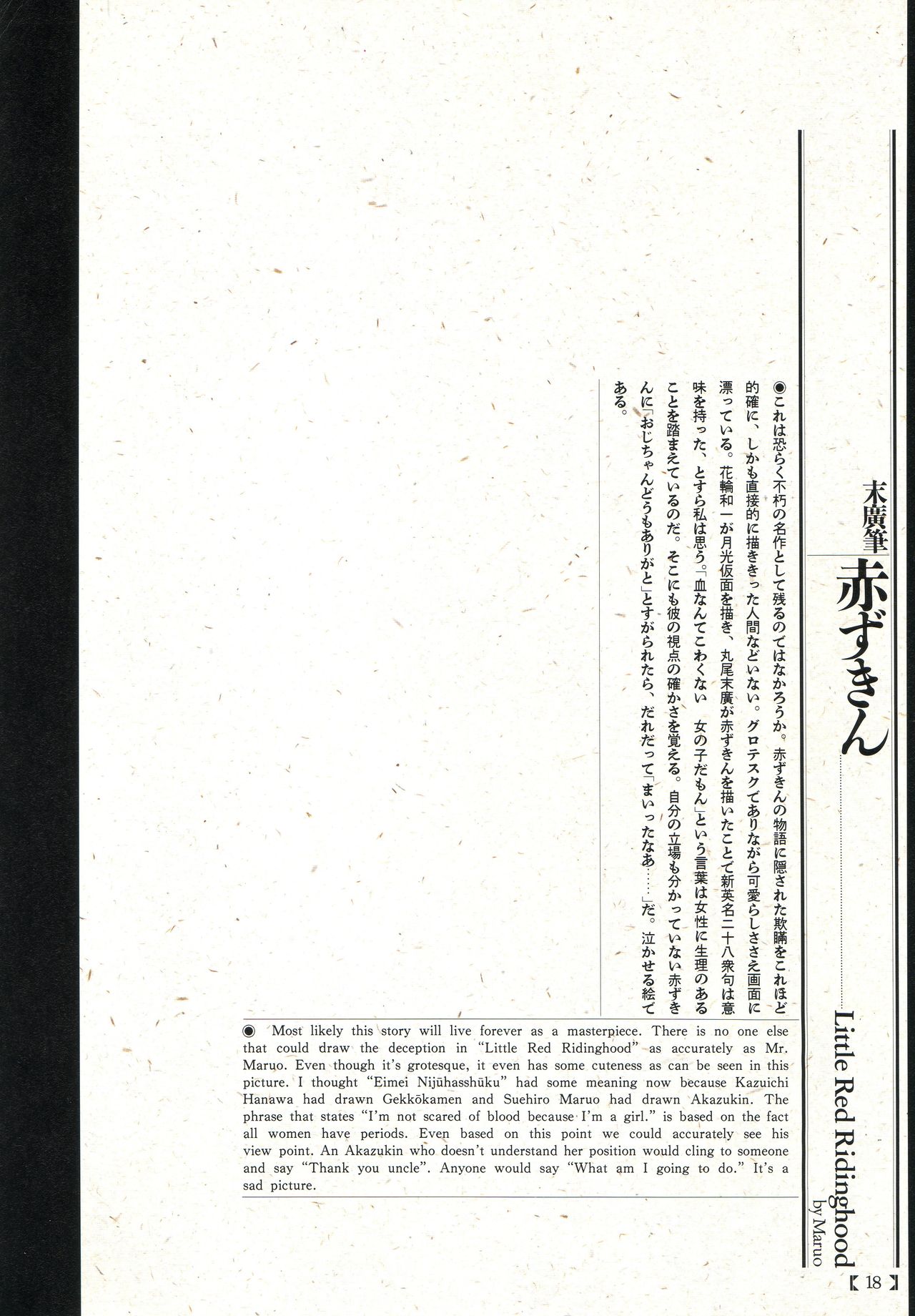 Historical Erotica Series — Brutal Period Gangbang in Two Bloody Eras [Maruo Suehiro, Hanawa Kazuichi]
