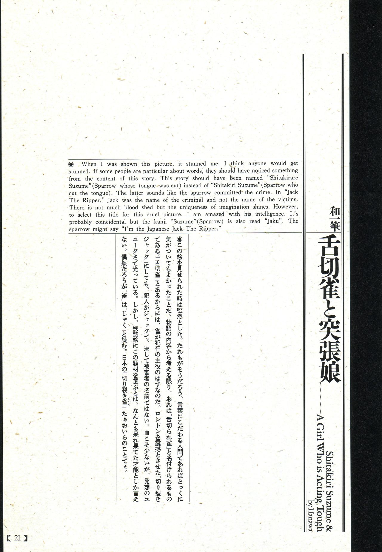 Historical Erotica Series — Brutal Period Gangbang in Two Bloody Eras [Maruo Suehiro, Hanawa Kazuichi]