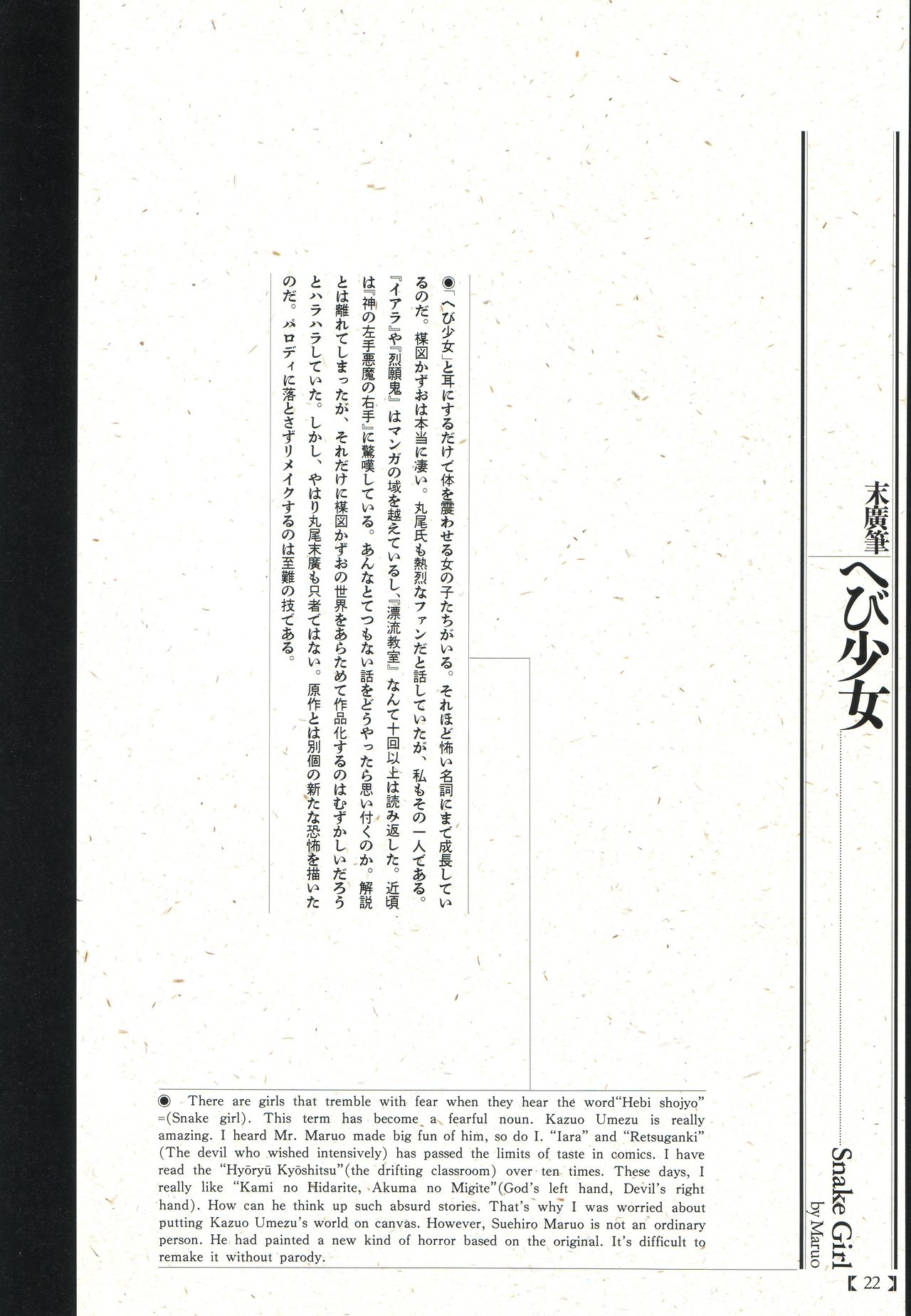 Historical Erotica Series — Brutal Period Gangbang in Two Bloody Eras [Maruo Suehiro, Hanawa Kazuichi]