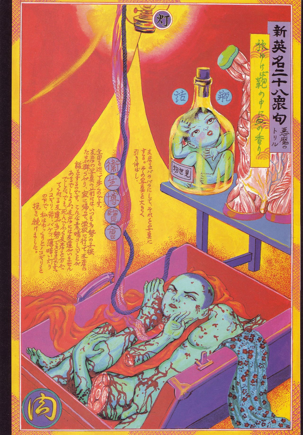 Historical Erotica Series — Brutal Period Gangbang in Two Bloody Eras [Maruo Suehiro, Hanawa Kazuichi]