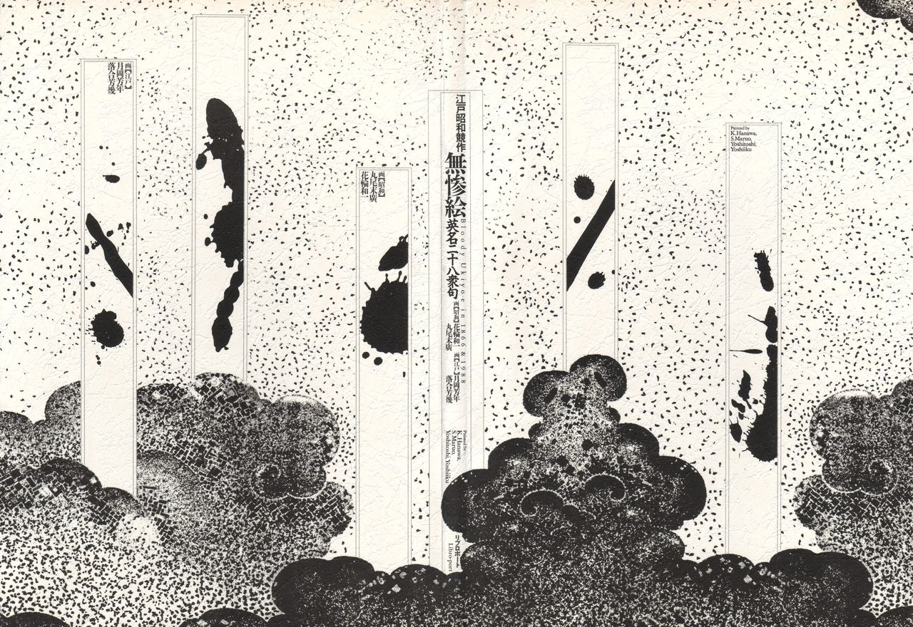 Historical Erotica Series — Brutal Period Gangbang in Two Bloody Eras [Maruo Suehiro, Hanawa Kazuichi]