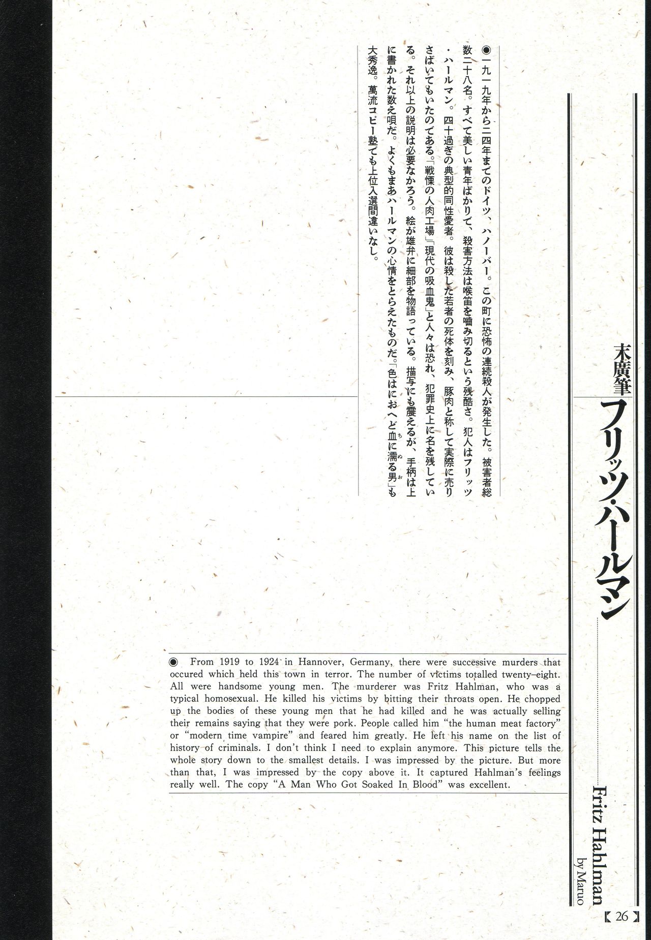 Historical Erotica Series — Brutal Period Gangbang in Two Bloody Eras [Maruo Suehiro, Hanawa Kazuichi]
