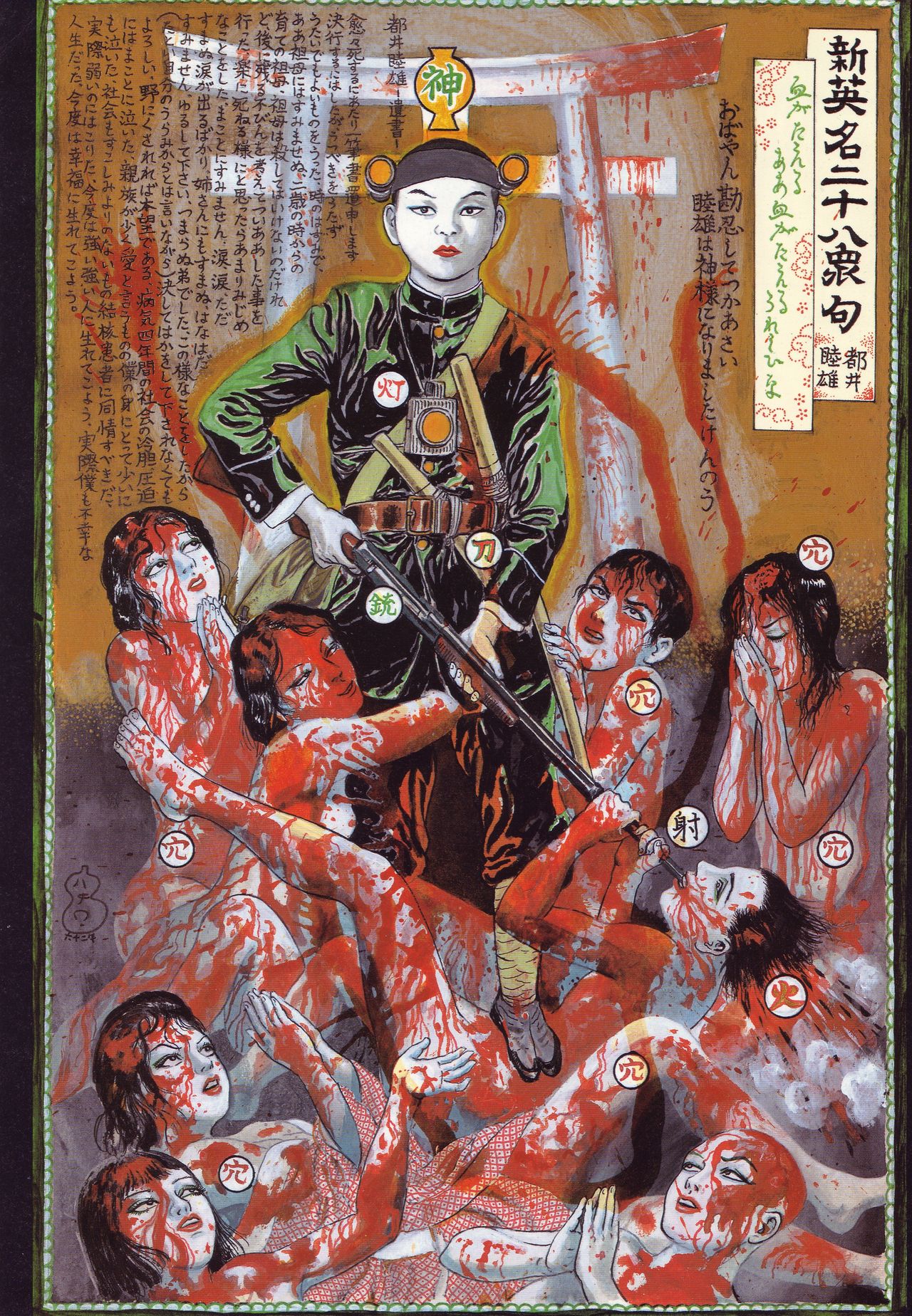 Historical Erotica Series — Brutal Period Gangbang in Two Bloody Eras [Maruo Suehiro, Hanawa Kazuichi]