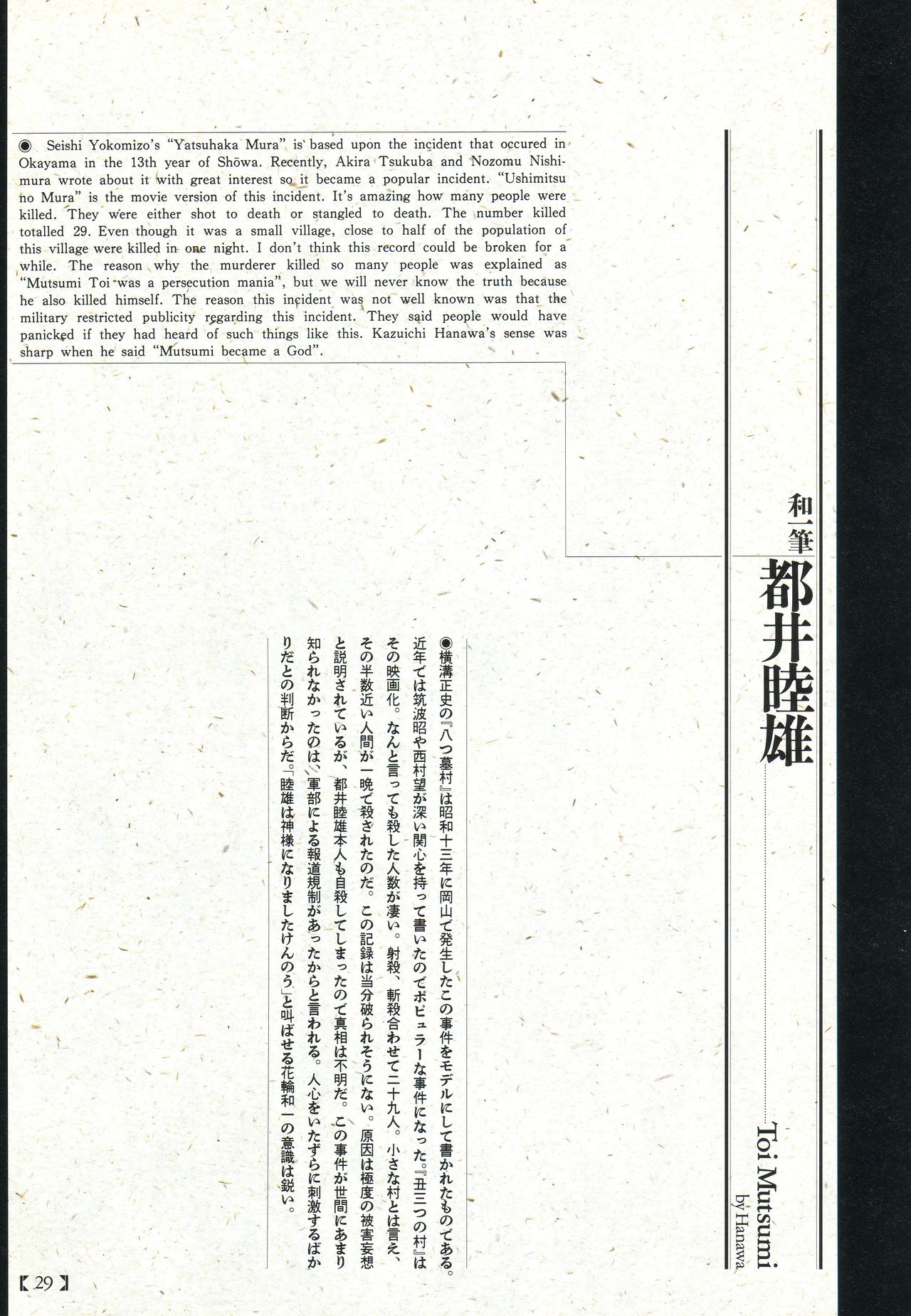 Historical Erotica Series — Brutal Period Gangbang in Two Bloody Eras [Maruo Suehiro, Hanawa Kazuichi]