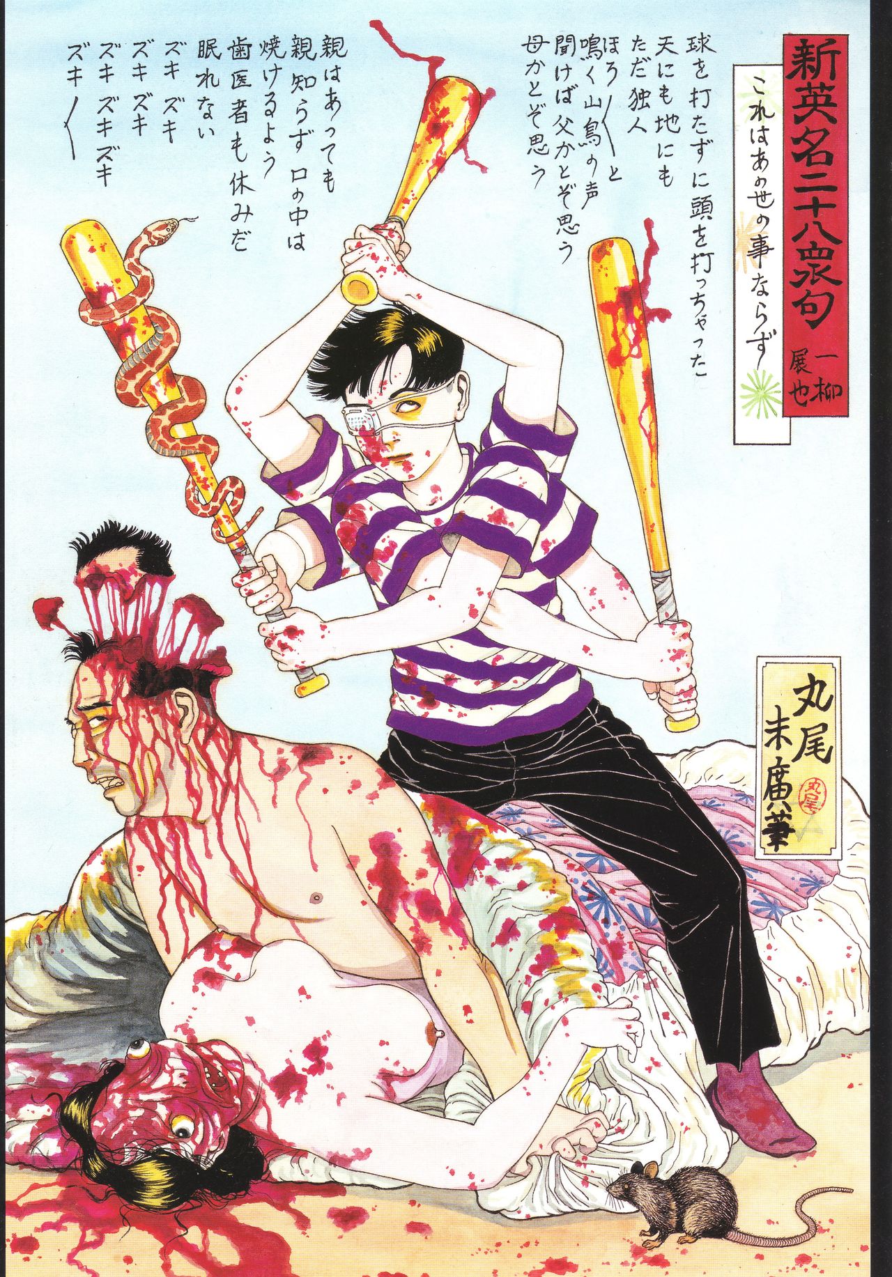 Historical Erotica Series — Brutal Period Gangbang in Two Bloody Eras [Maruo Suehiro, Hanawa Kazuichi]
