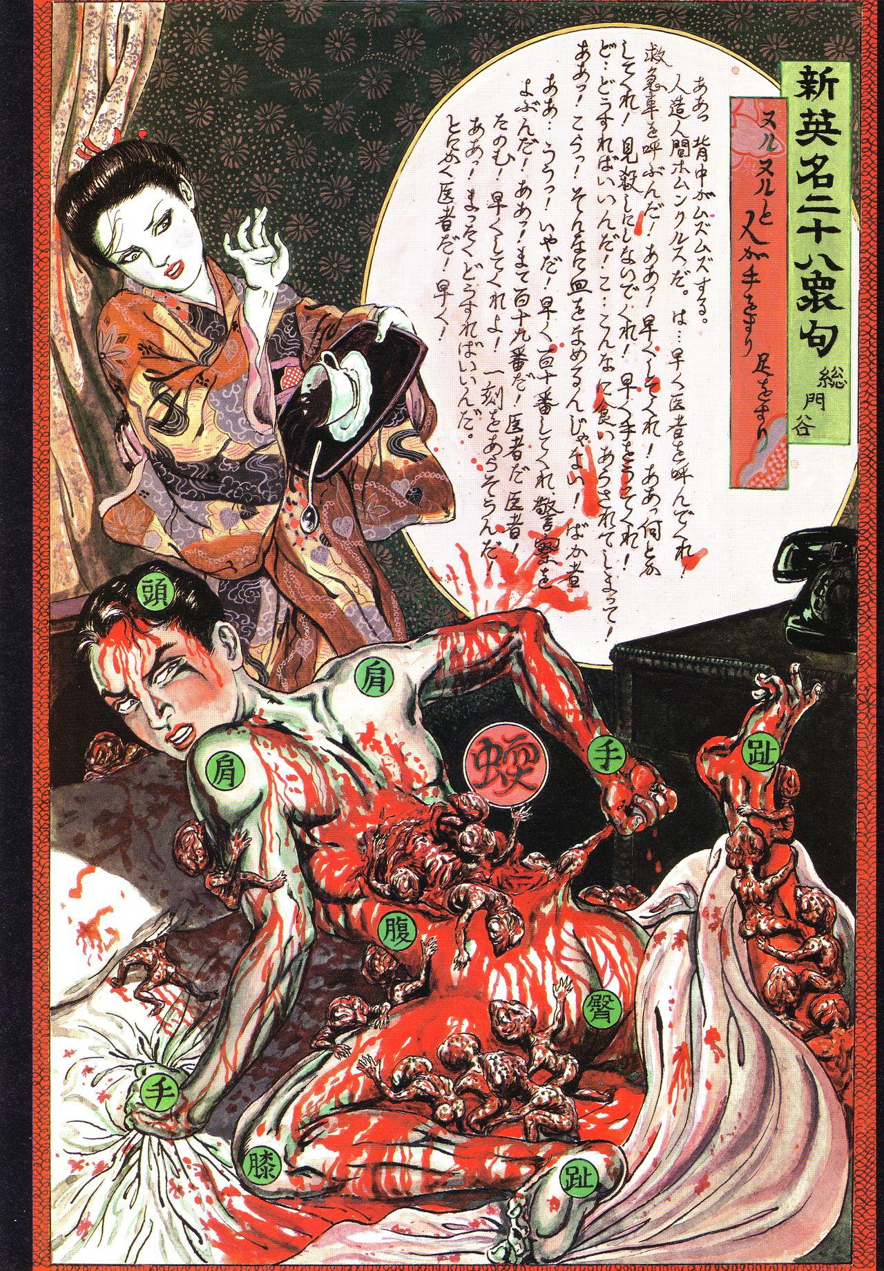 Historical Erotica Series — Brutal Period Gangbang in Two Bloody Eras [Maruo Suehiro, Hanawa Kazuichi]