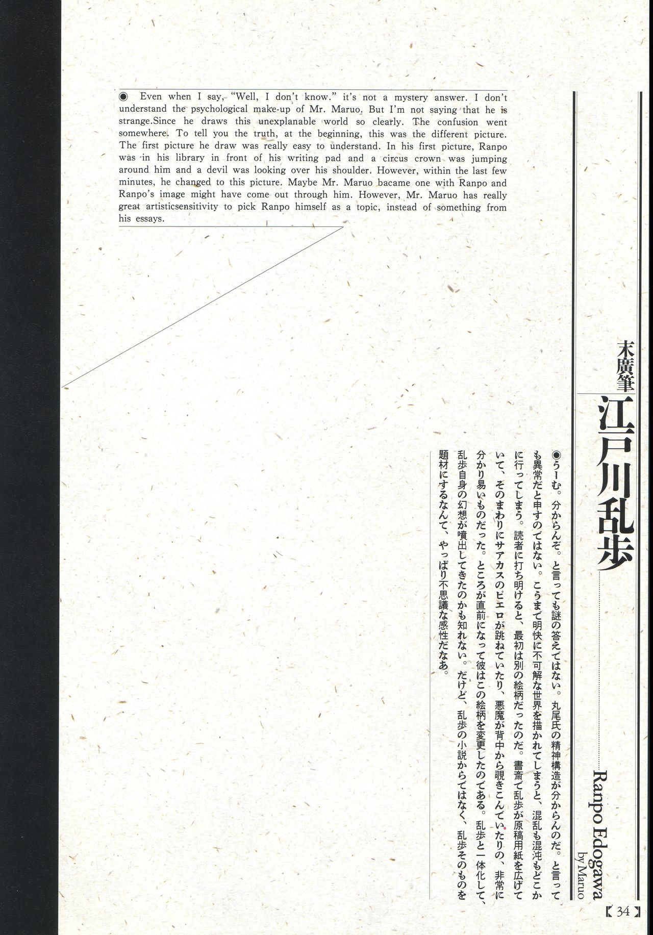 Historical Erotica Series — Brutal Period Gangbang in Two Bloody Eras [Maruo Suehiro, Hanawa Kazuichi]