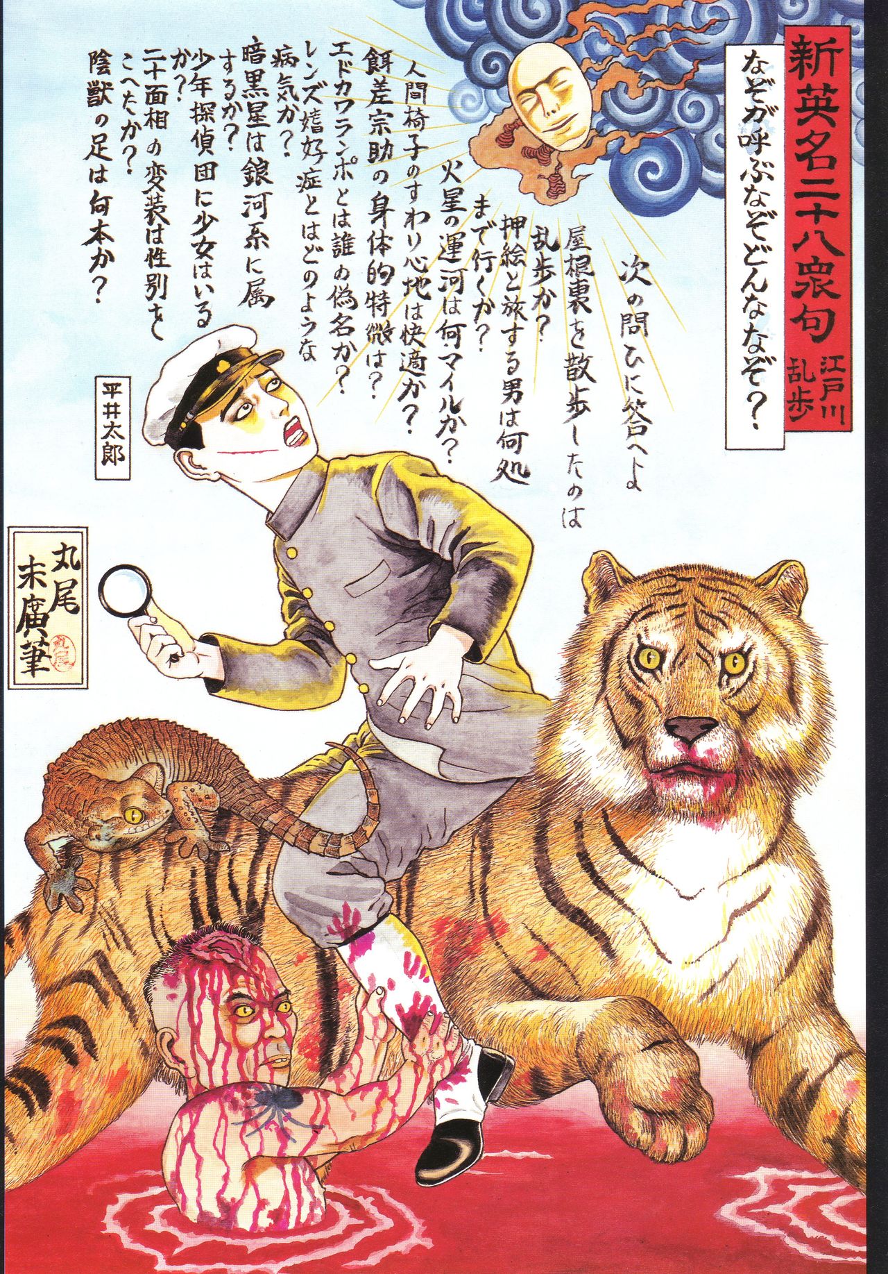 Historical Erotica Series — Brutal Period Gangbang in Two Bloody Eras [Maruo Suehiro, Hanawa Kazuichi]