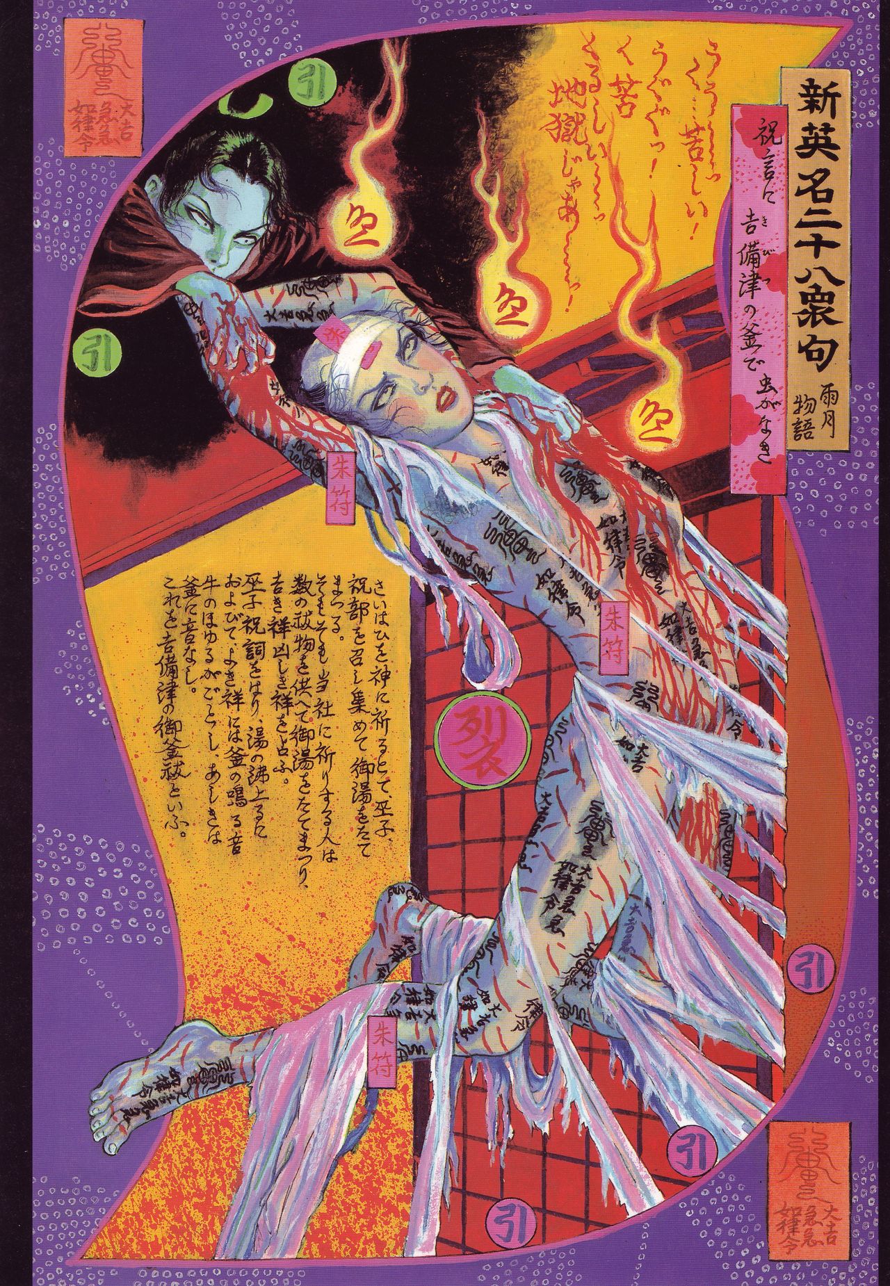 Historical Erotica Series — Brutal Period Gangbang in Two Bloody Eras [Maruo Suehiro, Hanawa Kazuichi]