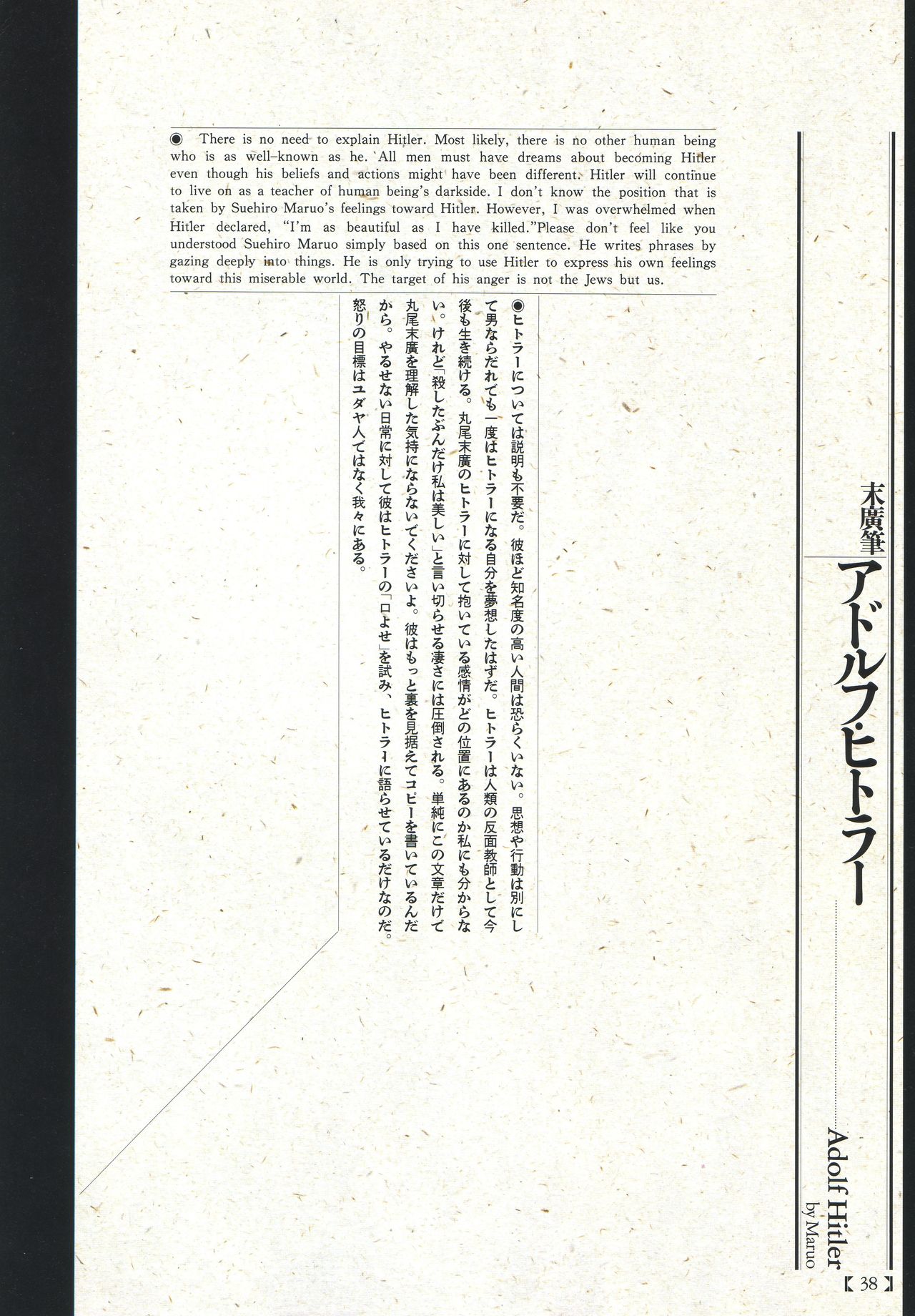 Historical Erotica Series — Brutal Period Gangbang in Two Bloody Eras [Maruo Suehiro, Hanawa Kazuichi]