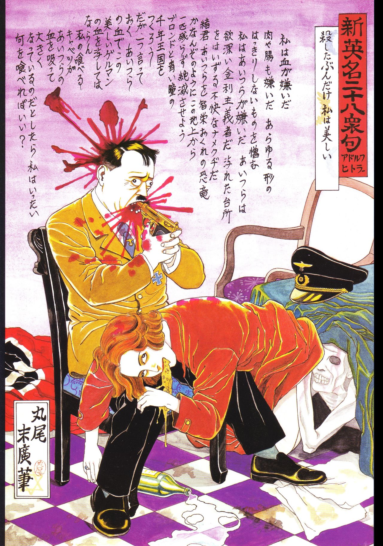 Historical Erotica Series — Brutal Period Gangbang in Two Bloody Eras [Maruo Suehiro, Hanawa Kazuichi]