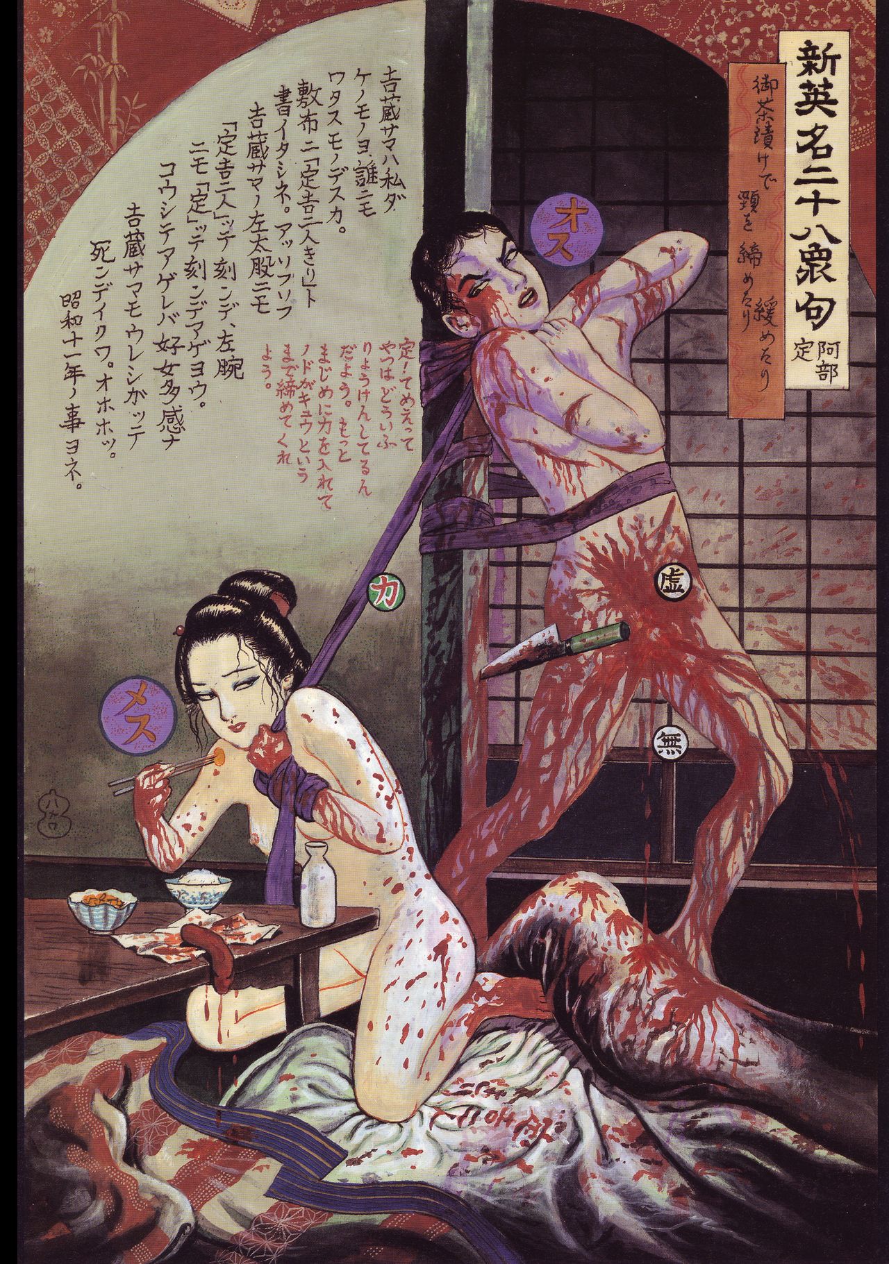 Historical Erotica Series — Brutal Period Gangbang in Two Bloody Eras [Maruo Suehiro, Hanawa Kazuichi]