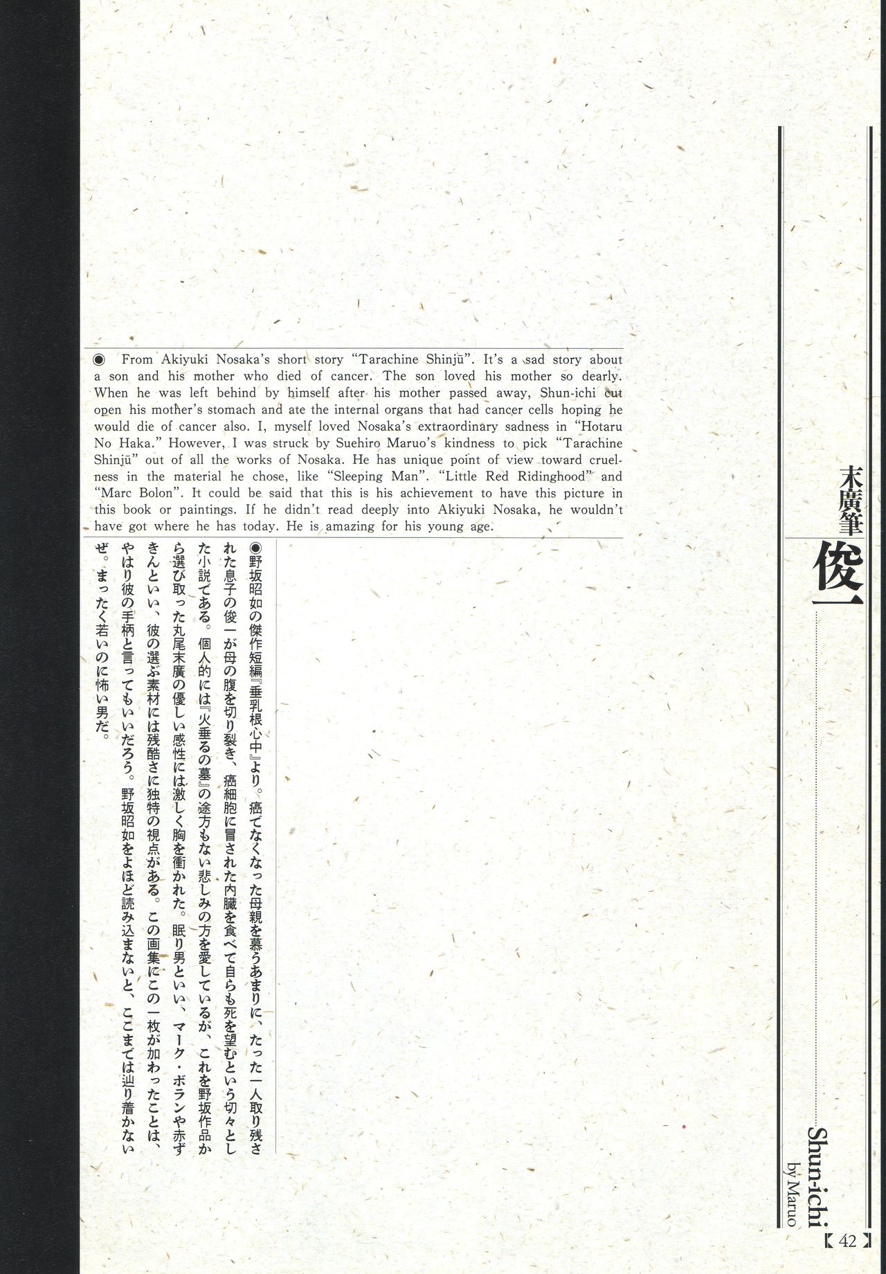 Historical Erotica Series — Brutal Period Gangbang in Two Bloody Eras [Maruo Suehiro, Hanawa Kazuichi]