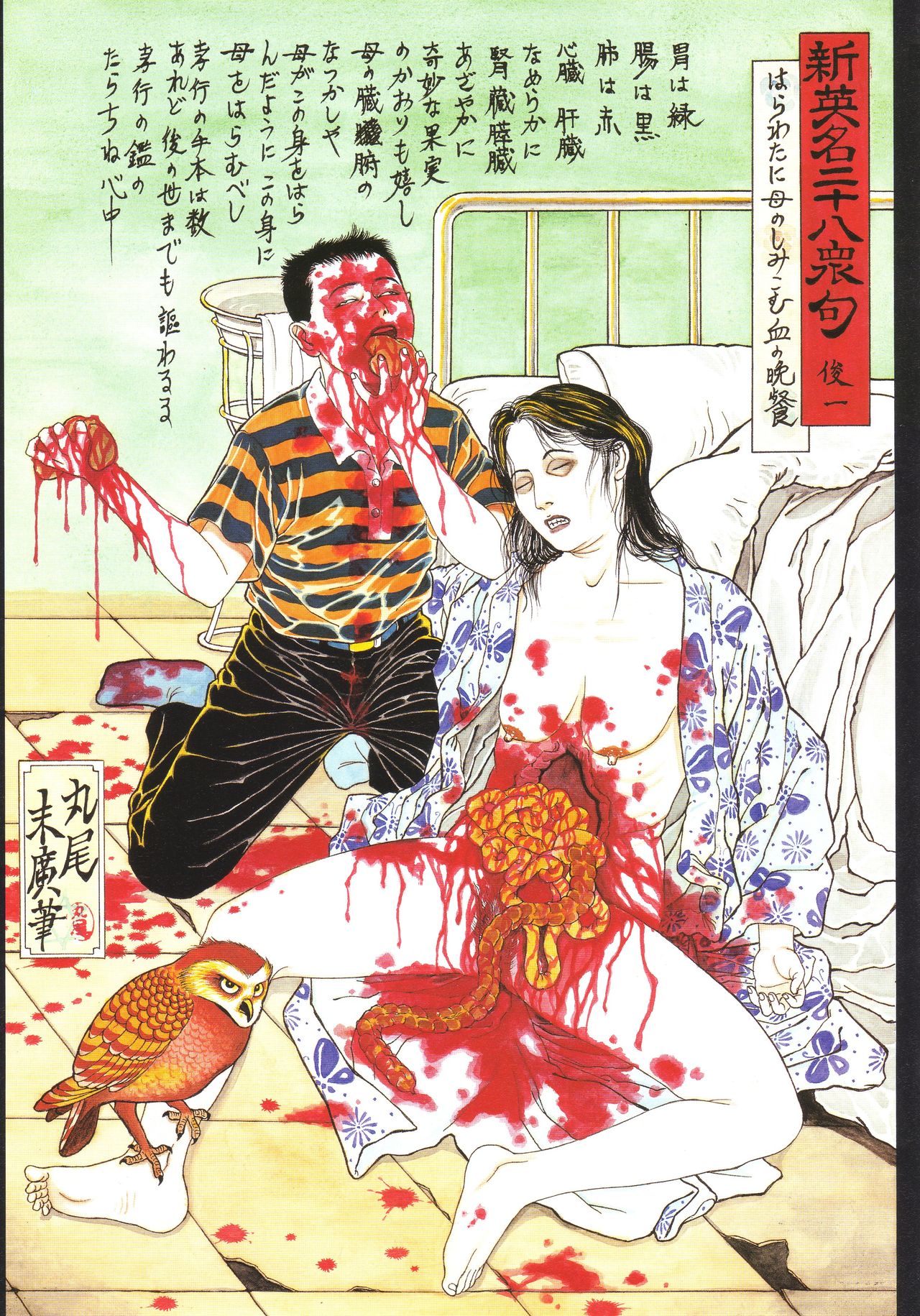Historical Erotica Series — Brutal Period Gangbang in Two Bloody Eras [Maruo Suehiro, Hanawa Kazuichi]