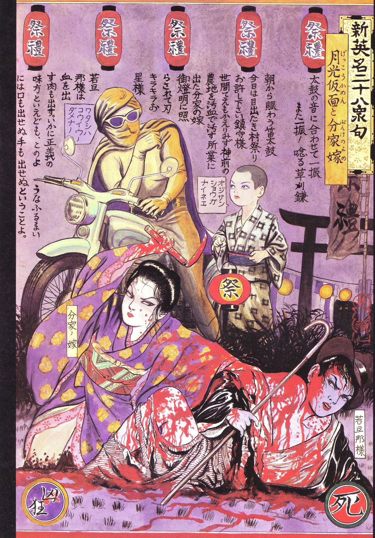 Historical Erotica Series — Brutal Period Gangbang in Two Bloody Eras [Maruo Suehiro, Hanawa Kazuichi]