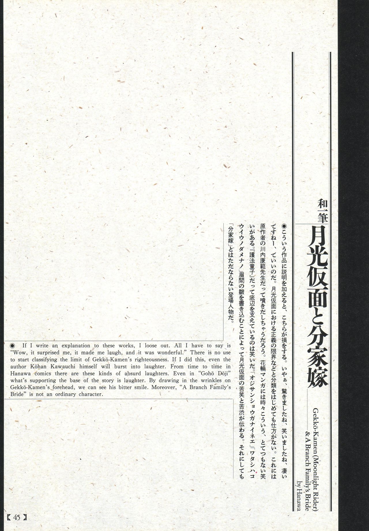 Historical Erotica Series — Brutal Period Gangbang in Two Bloody Eras [Maruo Suehiro, Hanawa Kazuichi]