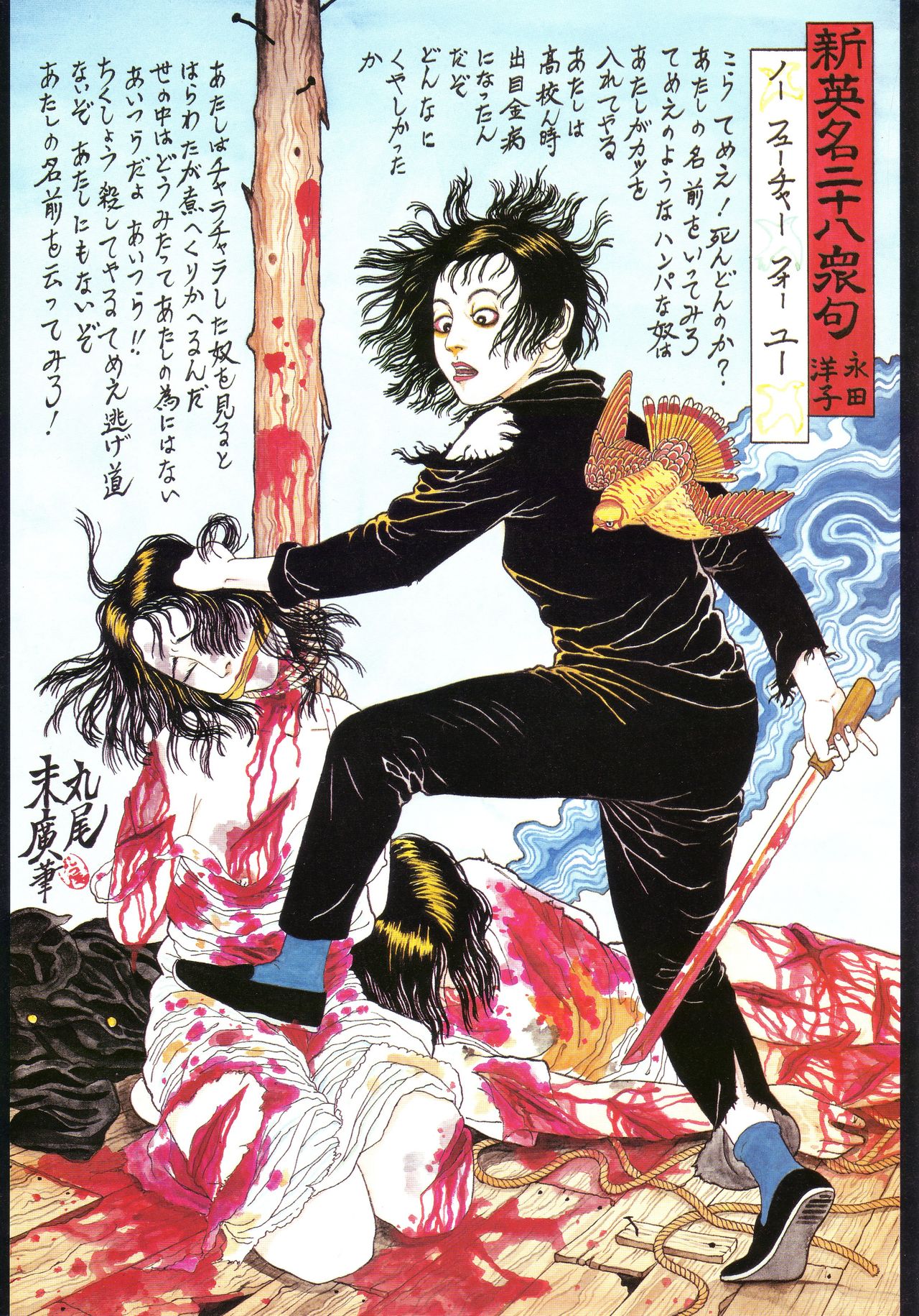 Historical Erotica Series — Brutal Period Gangbang in Two Bloody Eras [Maruo Suehiro, Hanawa Kazuichi]