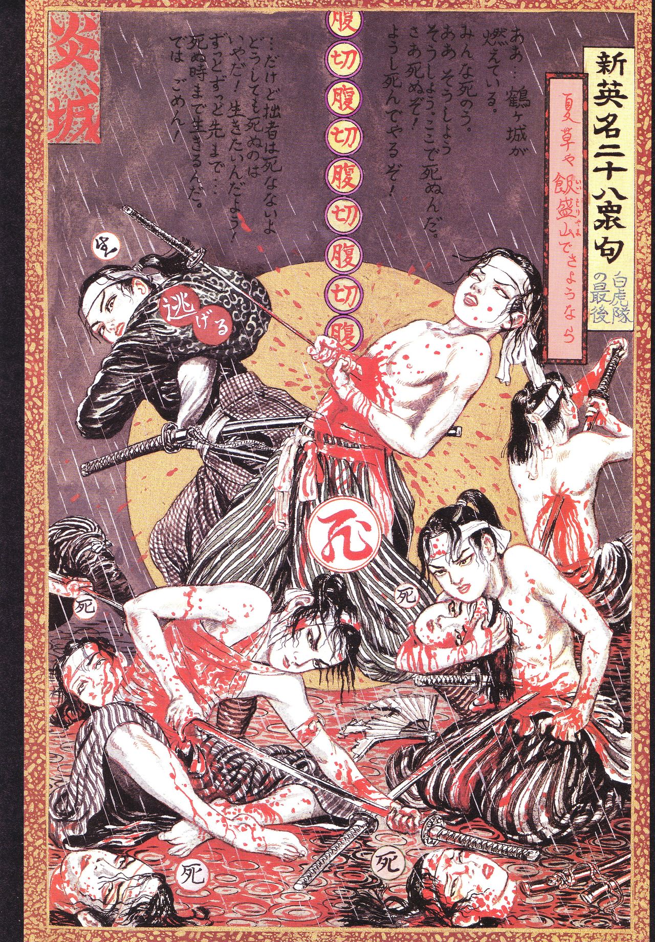 Historical Erotica Series — Brutal Period Gangbang in Two Bloody Eras [Maruo Suehiro, Hanawa Kazuichi]