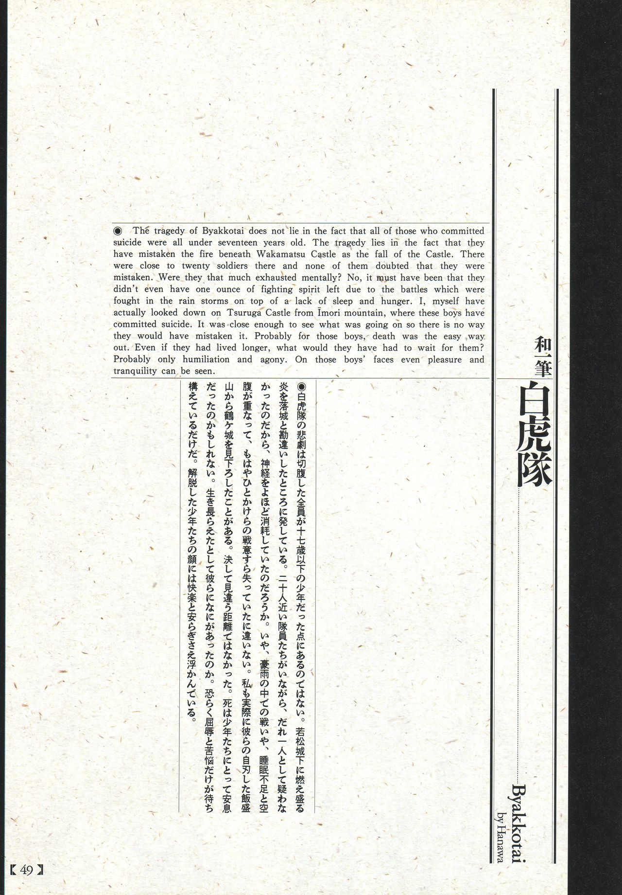 Historical Erotica Series — Brutal Period Gangbang in Two Bloody Eras [Maruo Suehiro, Hanawa Kazuichi]
