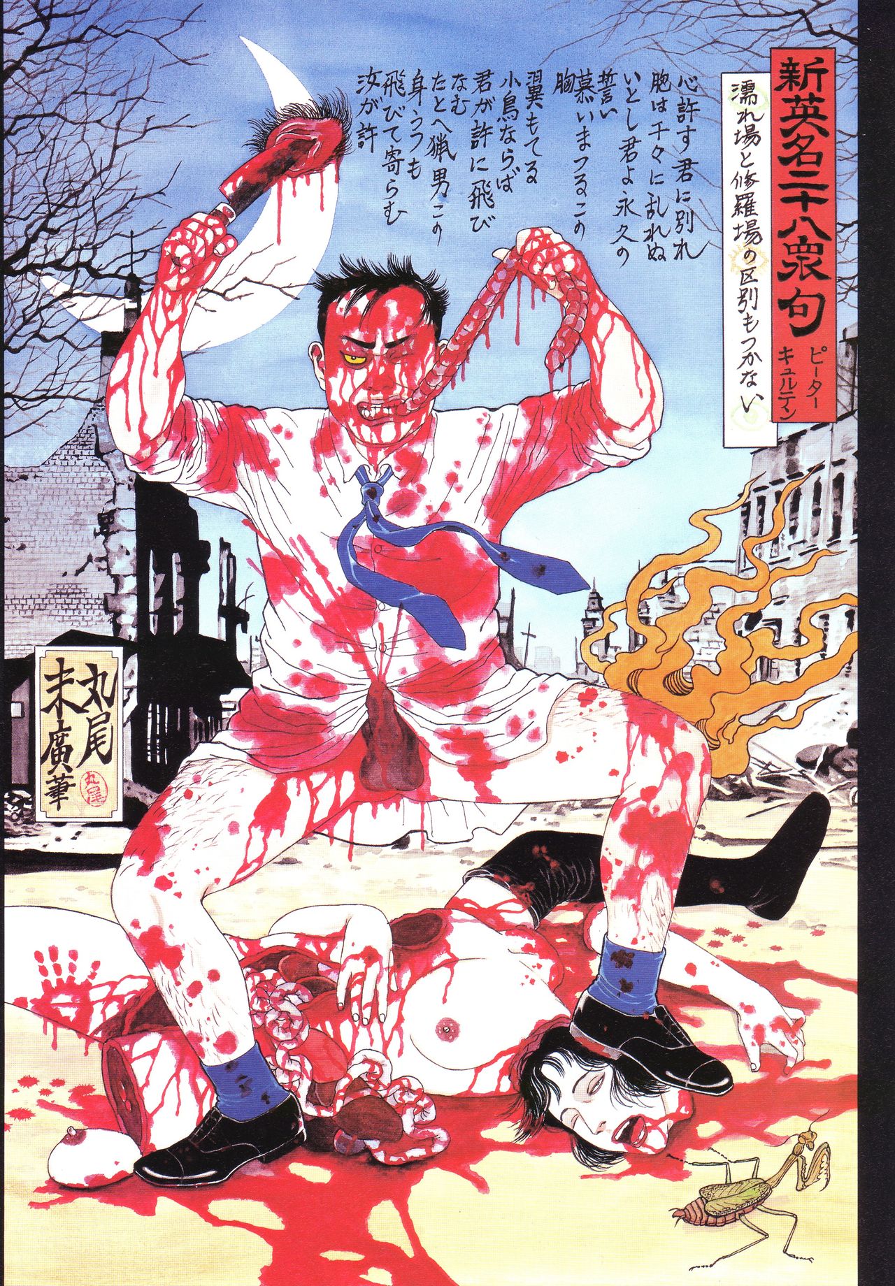 Historical Erotica Series — Brutal Period Gangbang in Two Bloody Eras [Maruo Suehiro, Hanawa Kazuichi]