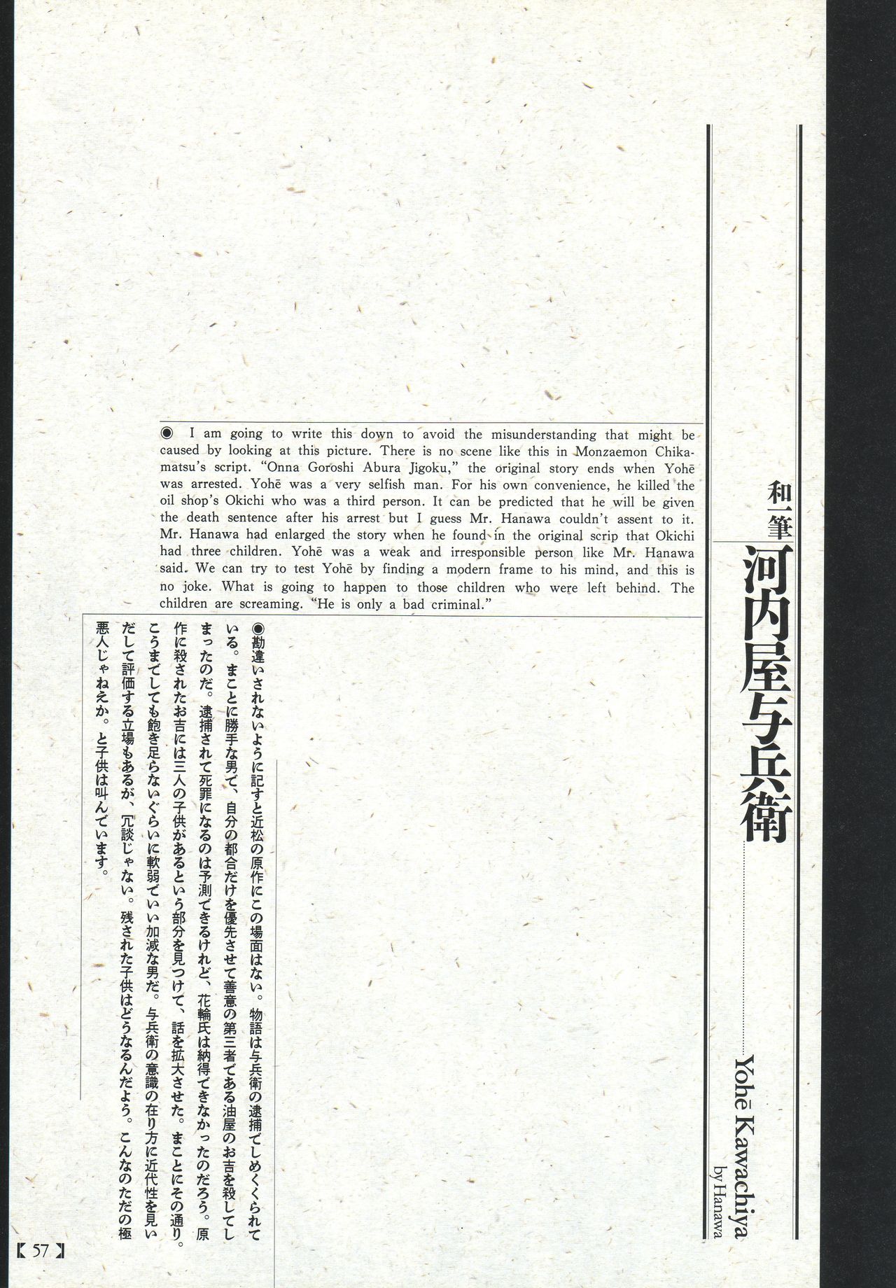 Historical Erotica Series — Brutal Period Gangbang in Two Bloody Eras [Maruo Suehiro, Hanawa Kazuichi]