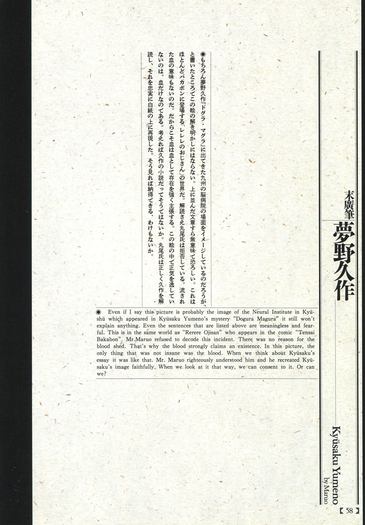 Historical Erotica Series — Brutal Period Gangbang in Two Bloody Eras [Maruo Suehiro, Hanawa Kazuichi]