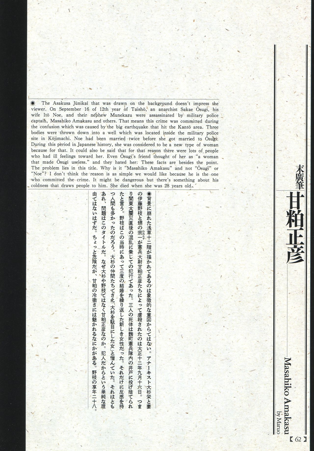 Historical Erotica Series — Brutal Period Gangbang in Two Bloody Eras [Maruo Suehiro, Hanawa Kazuichi]